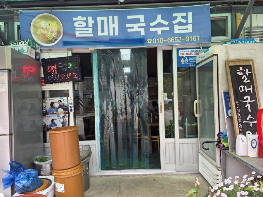 할매국수집 사진 3