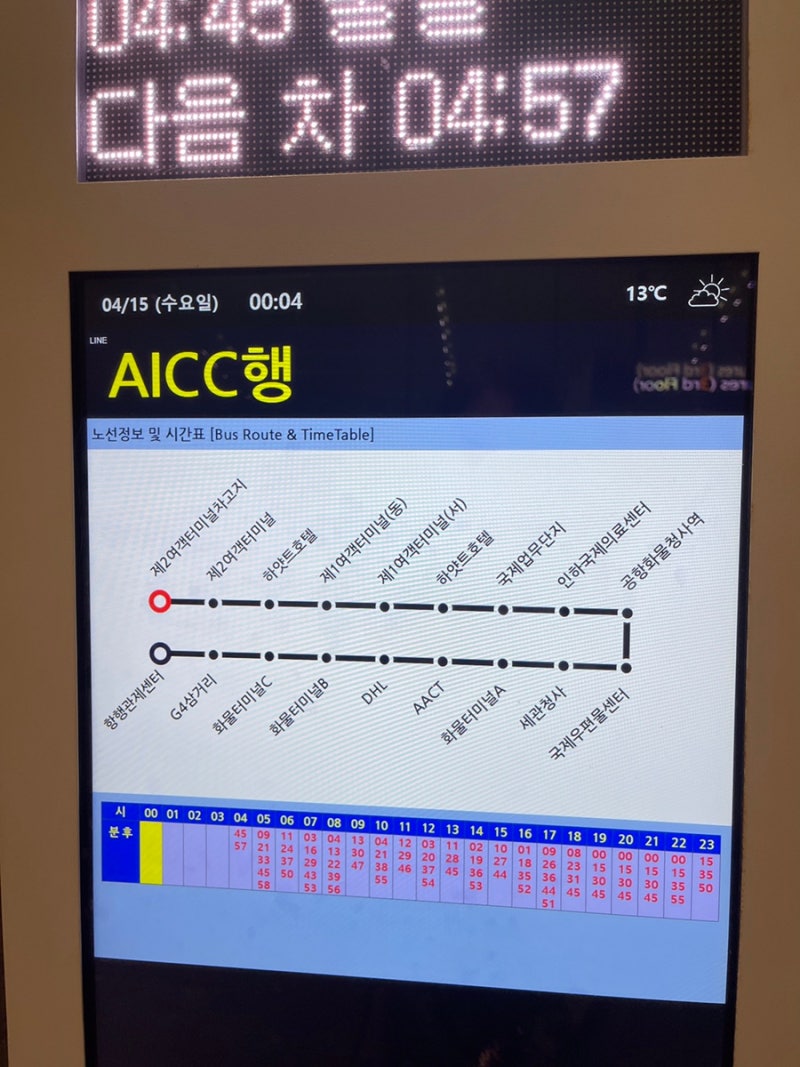 인천공항 여객2터미널에서 여객1터미널 이동 방법 정리| 셔틀버스 및 택시 이용 후기(장기주....