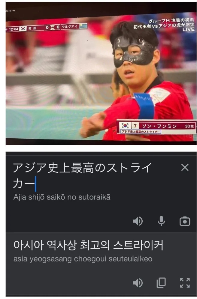  카타르 월드컵 당시 일본 언론의 손흥민 소개글