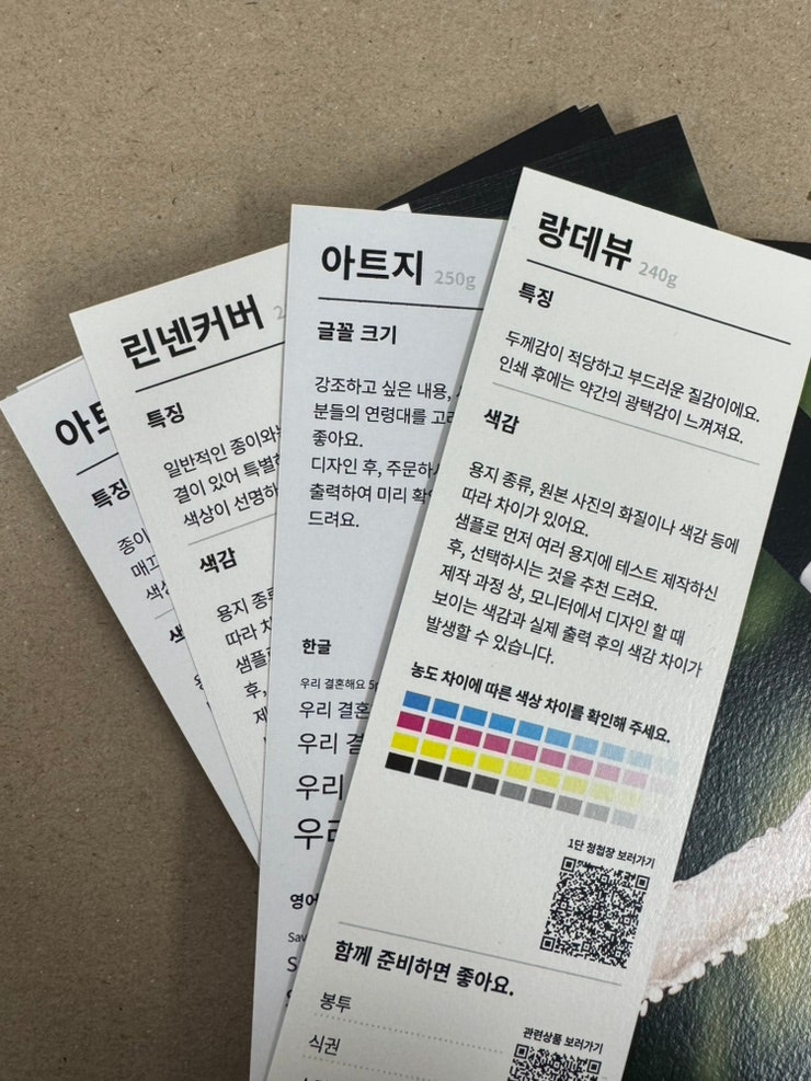 w. 청첩장 주문할 땐 종이도 골라야 한다.. 비즈하우스 청첩장 용지 샘플 후기