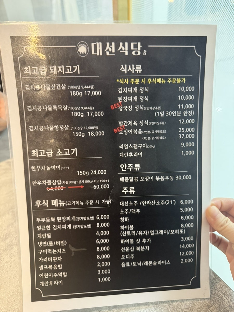 대선식당 사진 2