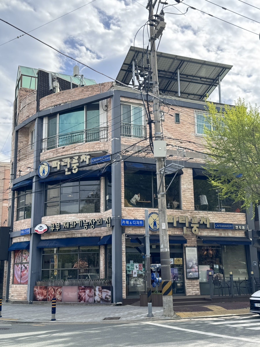 파란풍차 연지점 사진 3