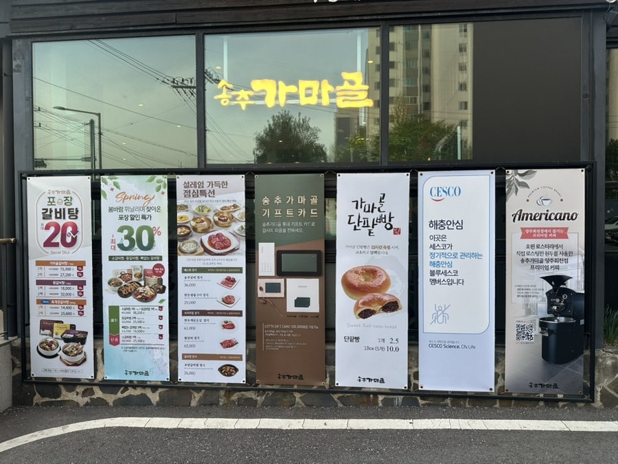 송추가마골 양주회천점 사진 2
