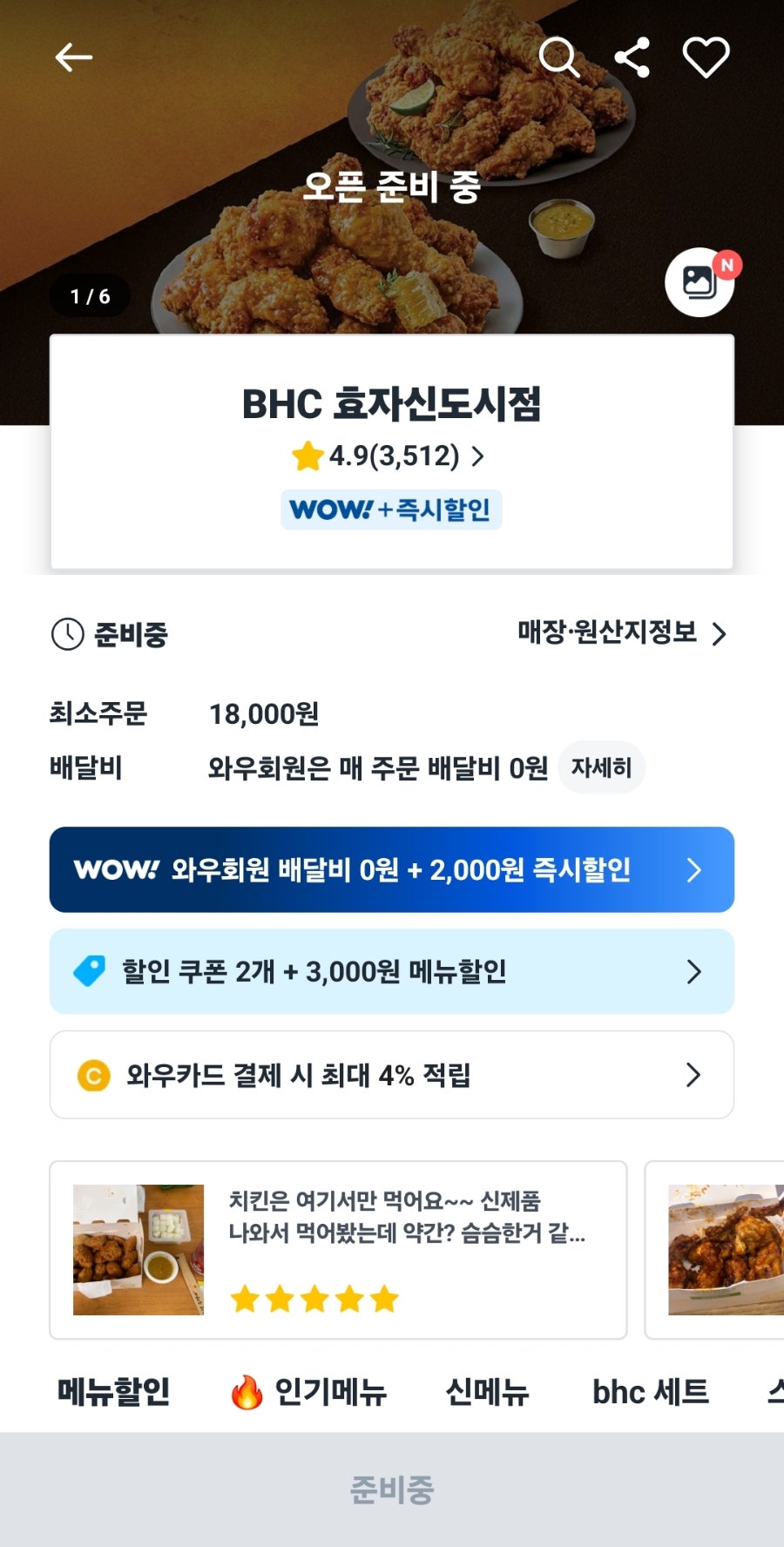 BHC치킨 전주안행점 사진 1