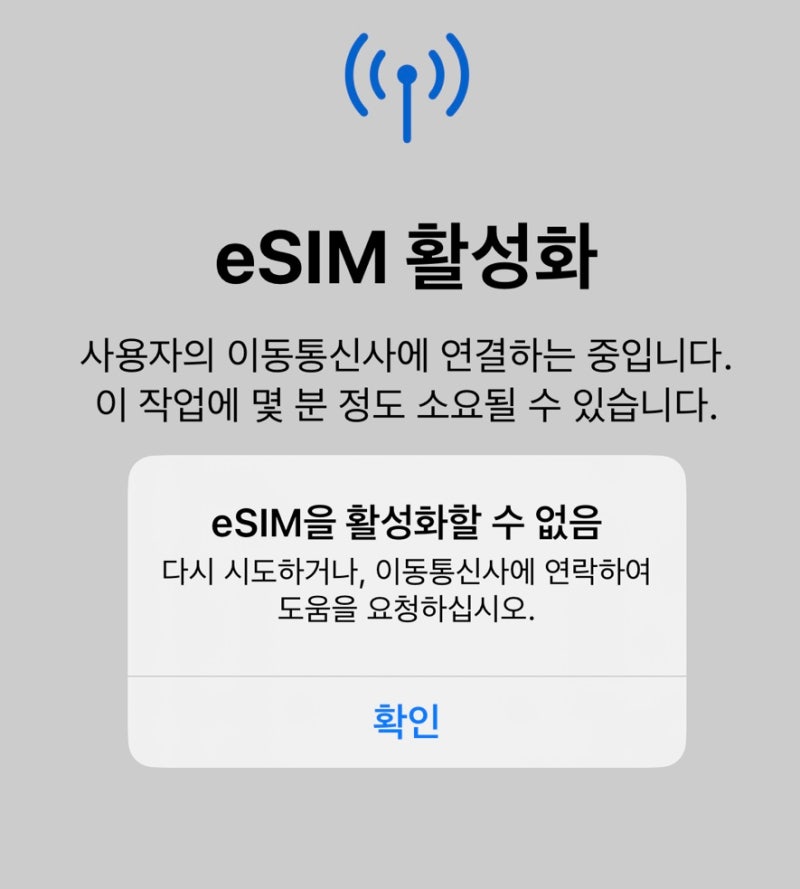 [일본여행] 후쿠오카 유후인 이심(eSIM) 등록 방법과 유심사 안 될 때 해결 팁!