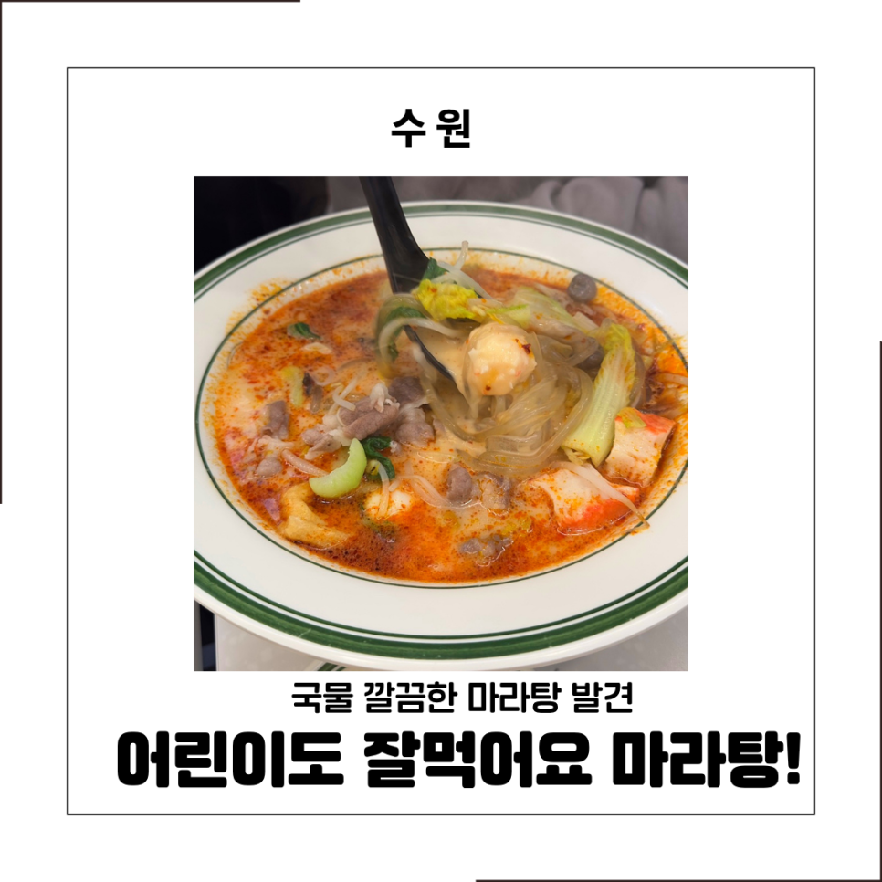 라돌이마라탕 율현점 사진 1