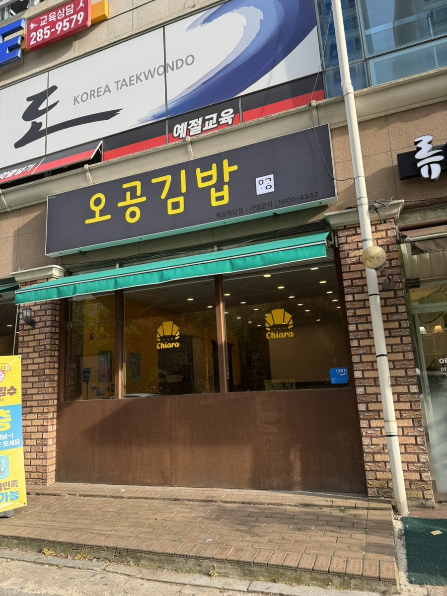 오공김밥 목포하당점 사진 2