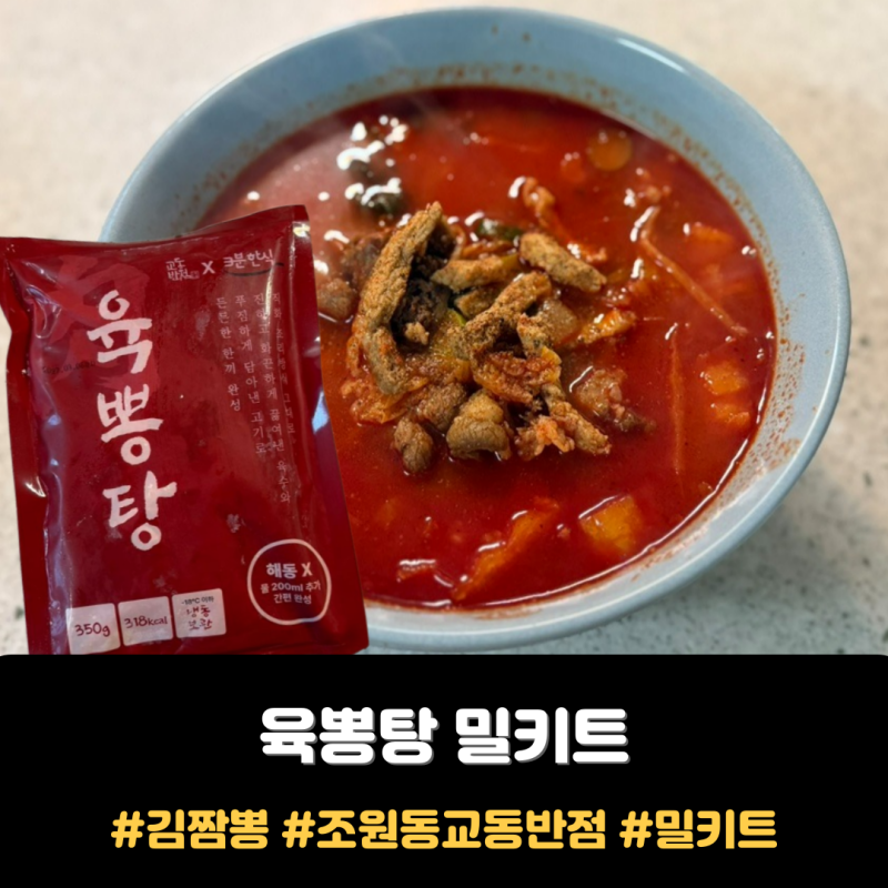 김짬뽕 먹어본 후기