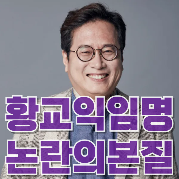  “칼럼니스트에서 연구원장으로”…황교익 임명 논란의 본질