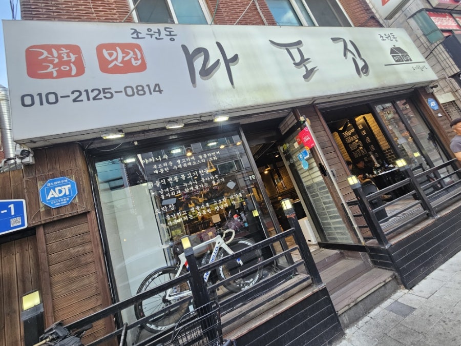 조원동마포집 사진 1