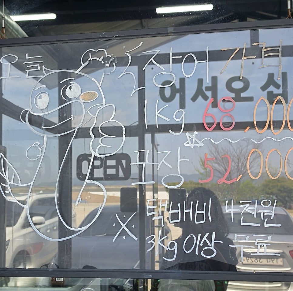 어람풍천장어 사진 5
