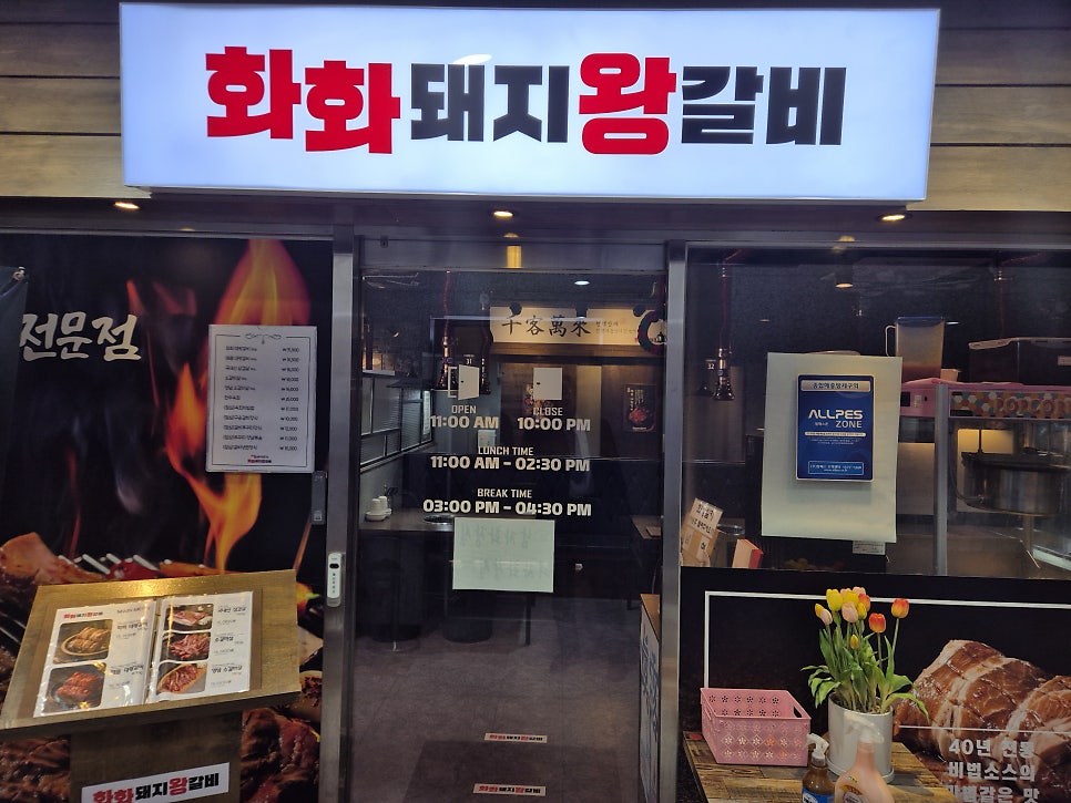 화화돼지왕갈비 인천부개점 사진 1