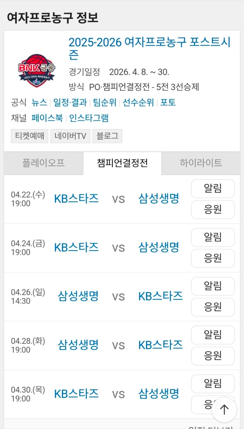 2025-2026 여자 프로농구 챔피언 결정전 일정_KB:삼성