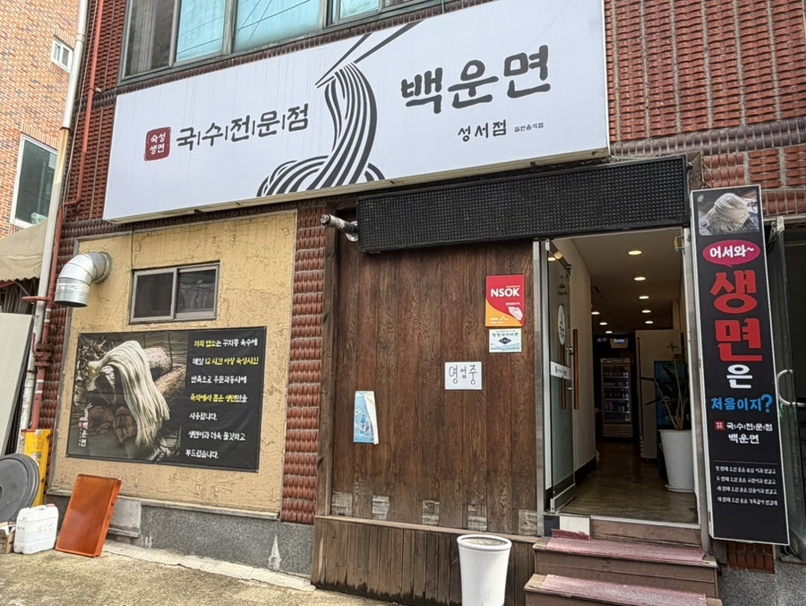 백운면 성서점 사진 3