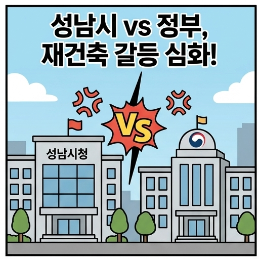  분당 1기 신도시 재건축 물량배정 1만2천 제한과 선도지구와 사업일정까지