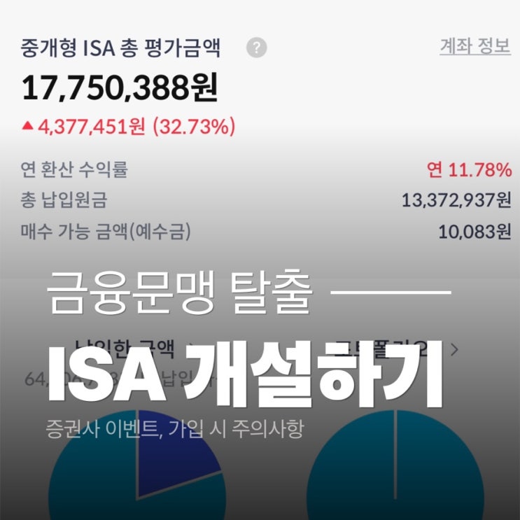  ISA 계좌 개설 방법, 최신 이벤트 정리, 주의사항