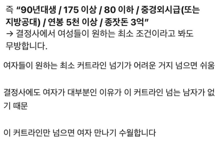  최소 마지노선만 넘으면 여자 만나기 쉽다.jpg