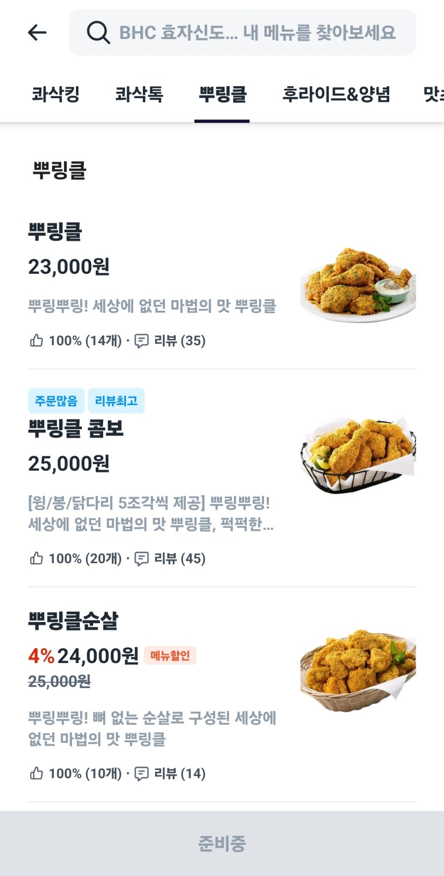 BHC치킨 전주안행점 사진 4