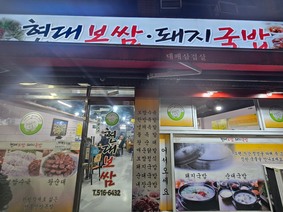현대보쌈돼지국밥 사진 1
