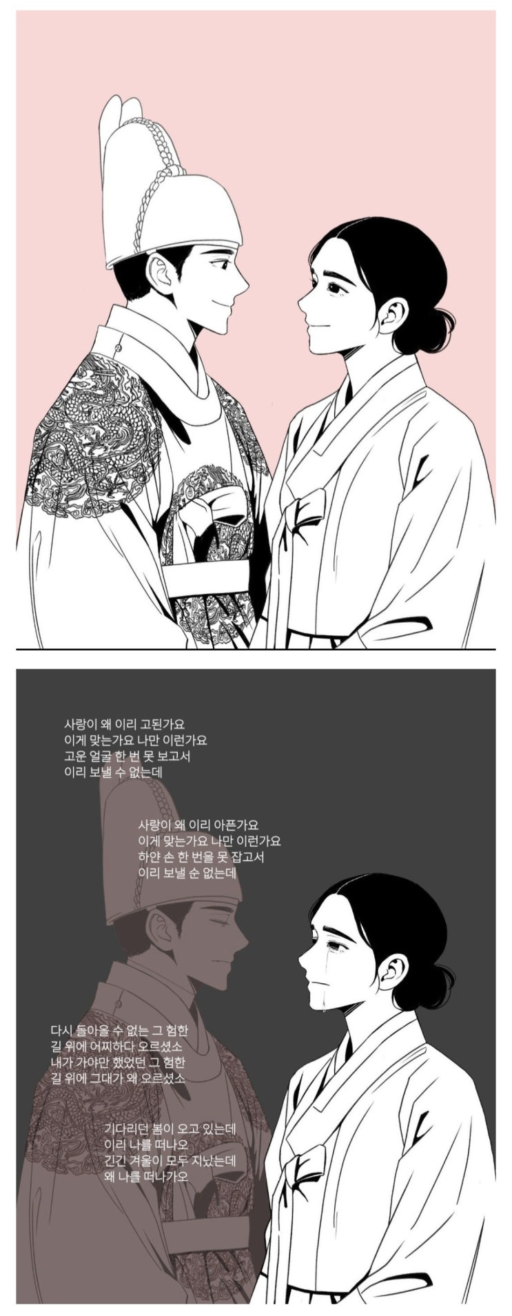  단종-정순왕후 상사화 낋여옴.manhwa