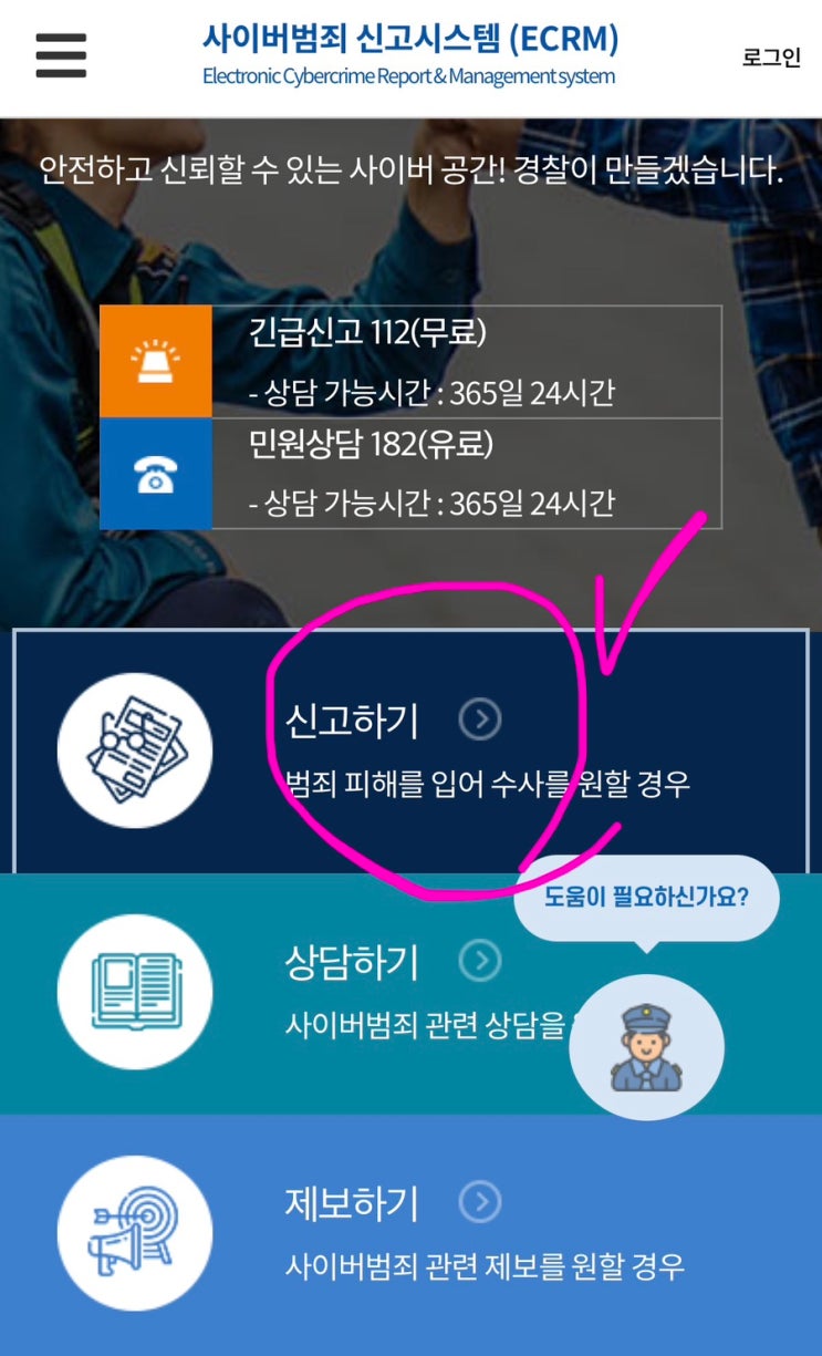  당근 e쿠폰거래 안심보상 진행과정 기록 2 | 사이버 범죄 신고시스템 (ECRM) 사건접수, 경기수원권선경찰서방문, 사건사고사실확인원 발급
