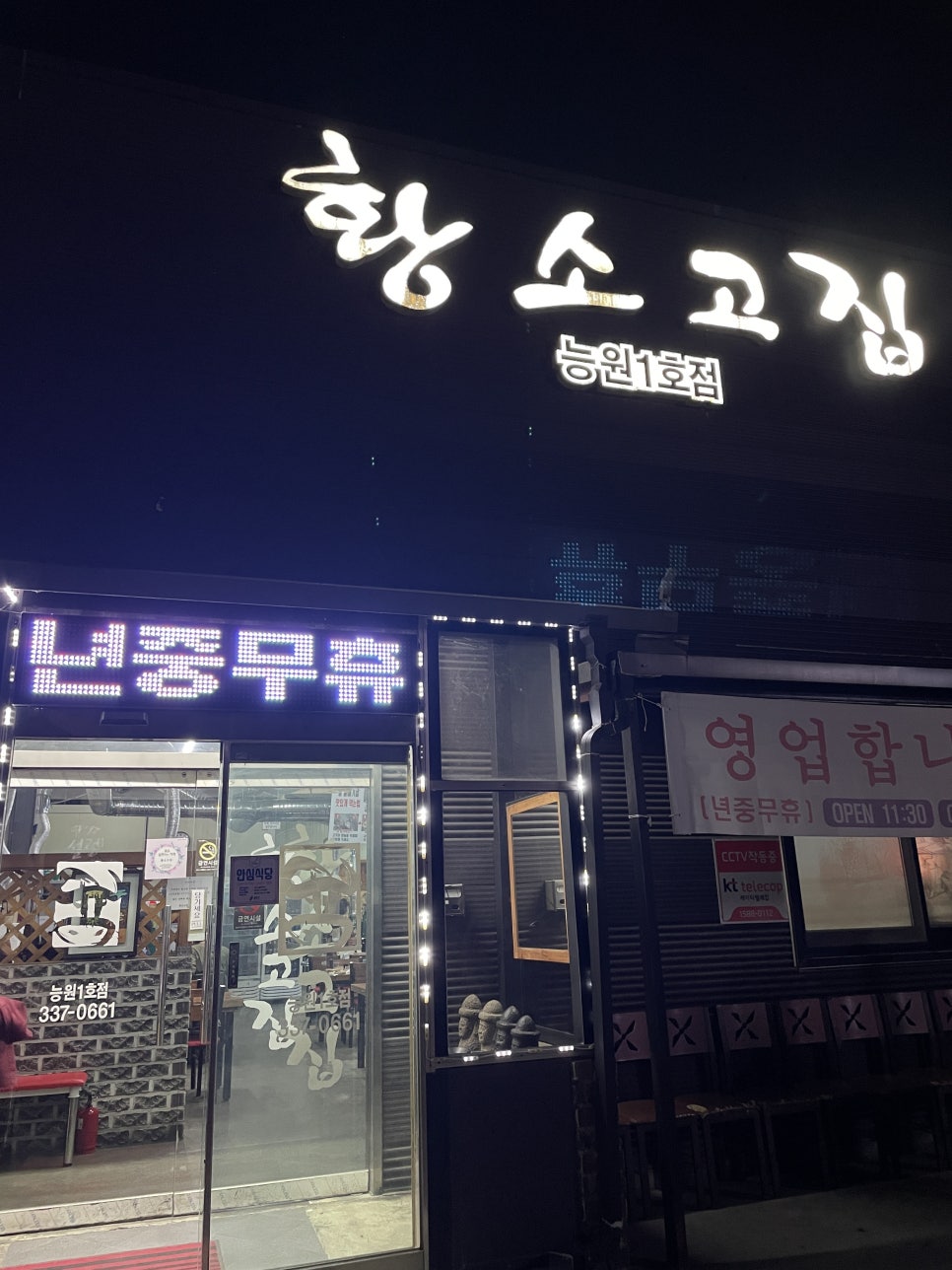 황소고집 능원1호점 사진 1