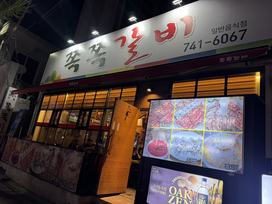 쪽쪽갈비 사진 1