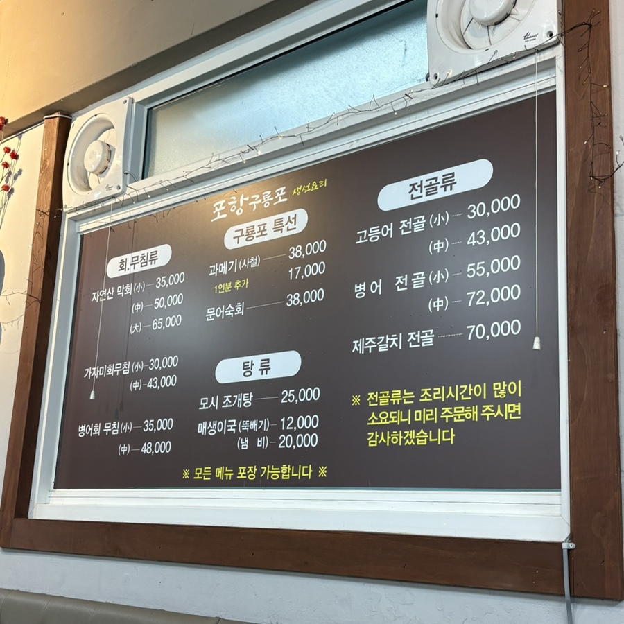 포항구룡포생선요리 사진 1