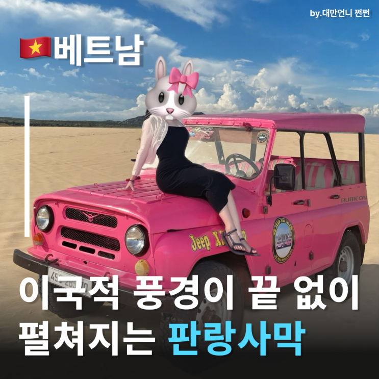  판랑사막, 숨은 나트랑여행코스의 베트남 나트랑근교여행  나트랑사막