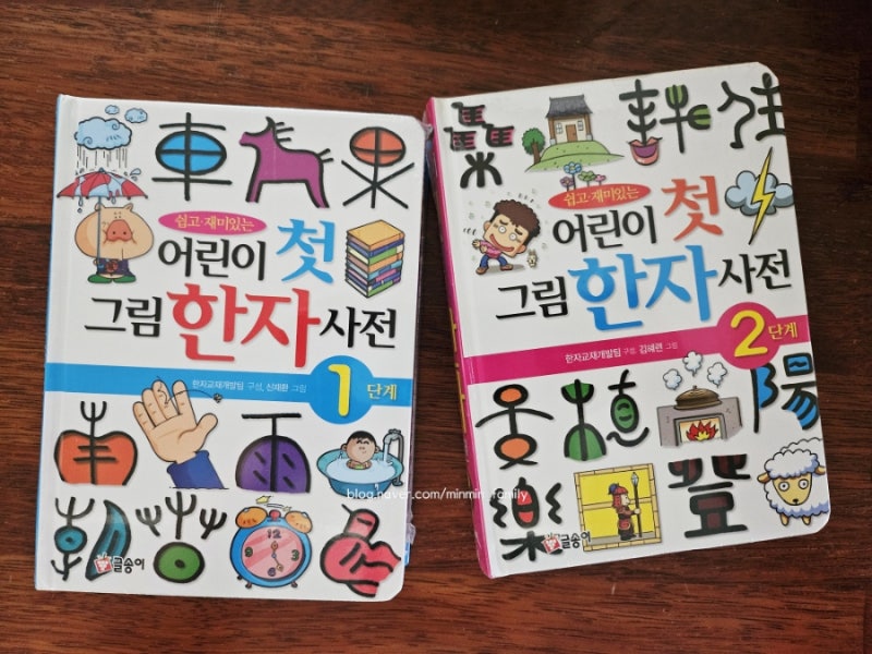 6살 한자 책 추천 쉽고 재미있는 어린이 첫 그림 한자 사전 유아 한자 교육 어린이 한자책