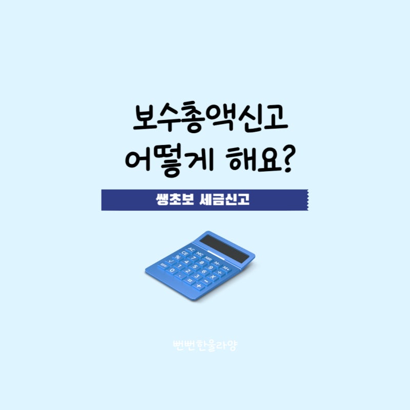 고용산재 보험 보수총액 신고 방법 ( 근로복지공단 토탈서비스 주소 포함 )