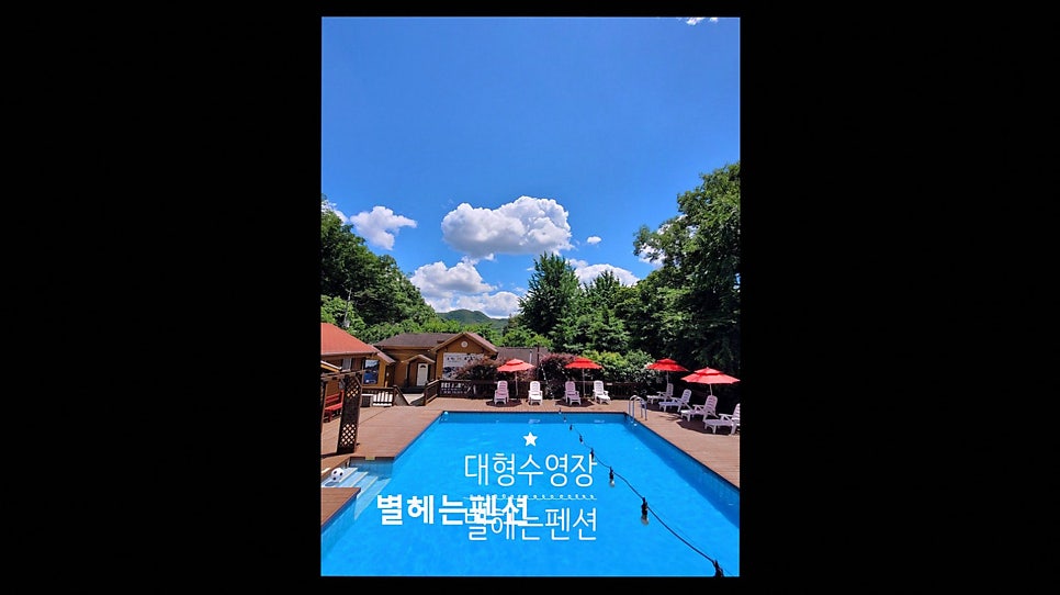 별헤는펜션 사진 5
