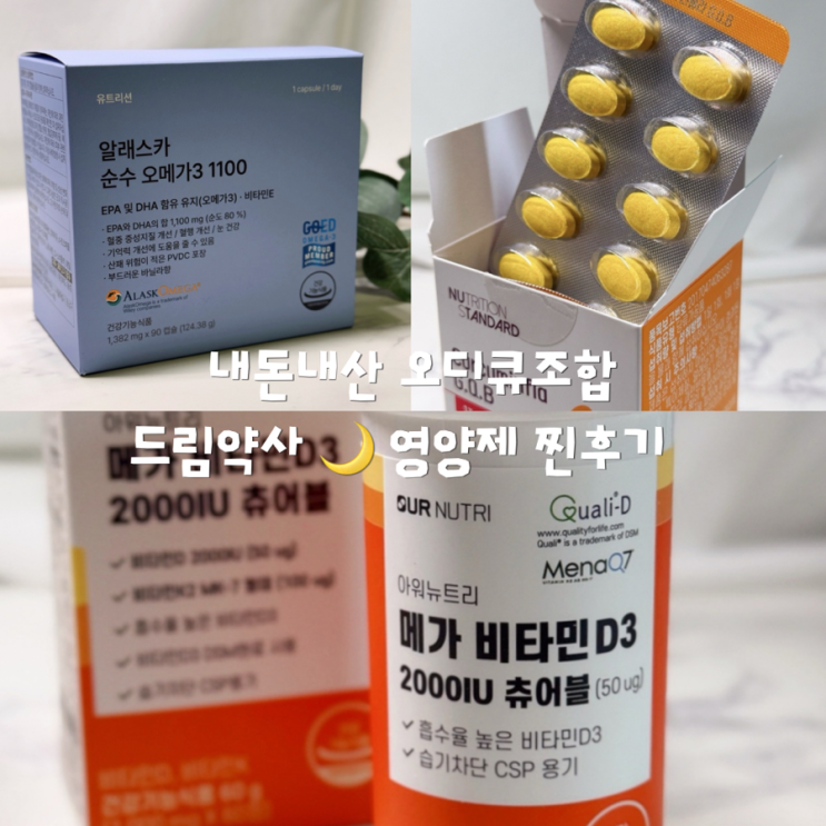  드림약사 영양제 후기 3개월 먹고 피부 여드름 변화 솔직기록