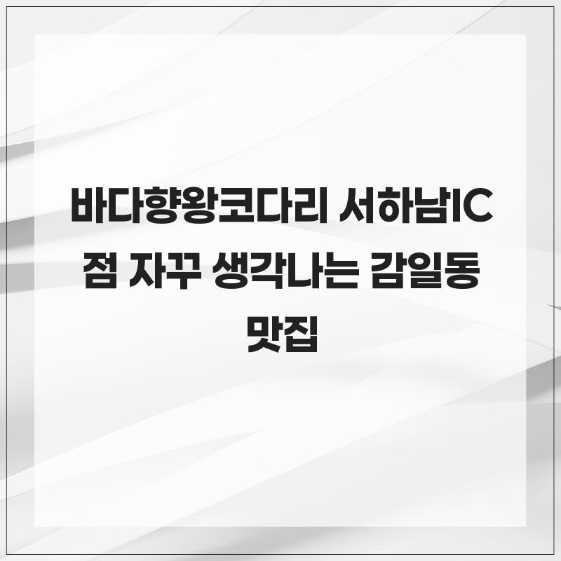 Badahyangwangkodari SeohanamICjeom photo 1
