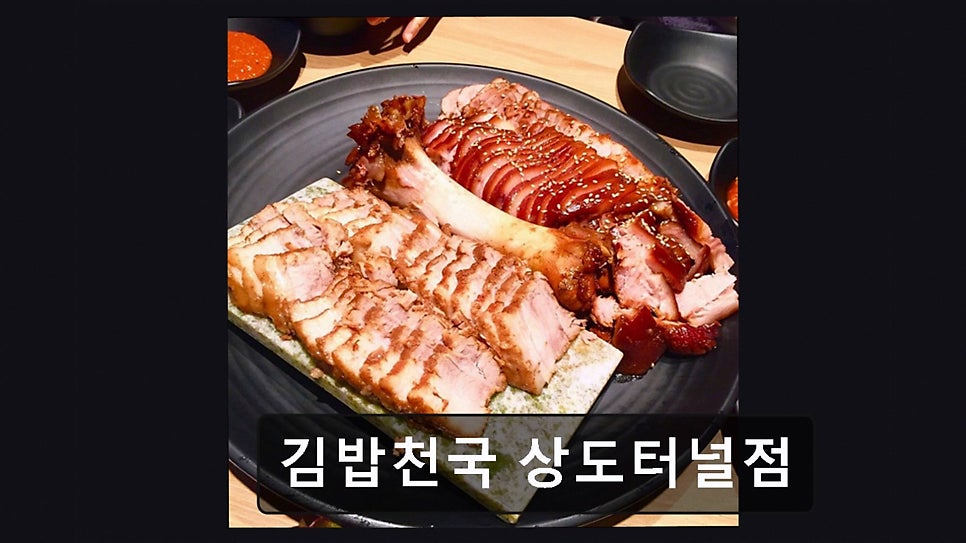 김밥천국 상도터널점 사진 6