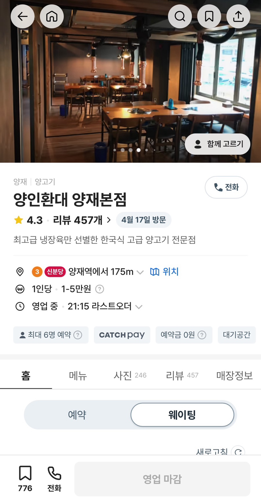 양인환대 양재점 사진 1