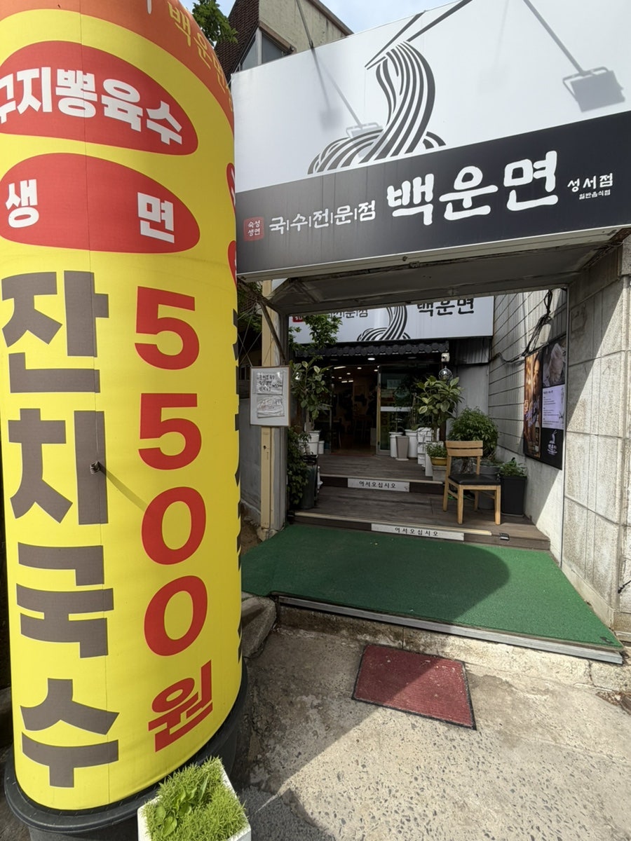 백운면 성서점 사진 1