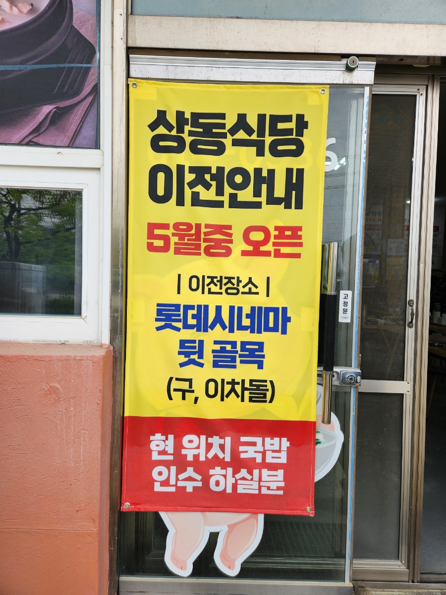 상동식당 사진 3