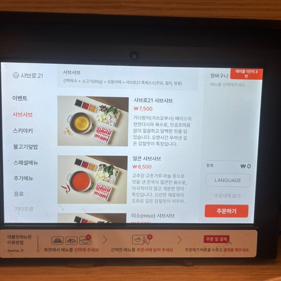 샤브로21 광교호수공원점 사진 5