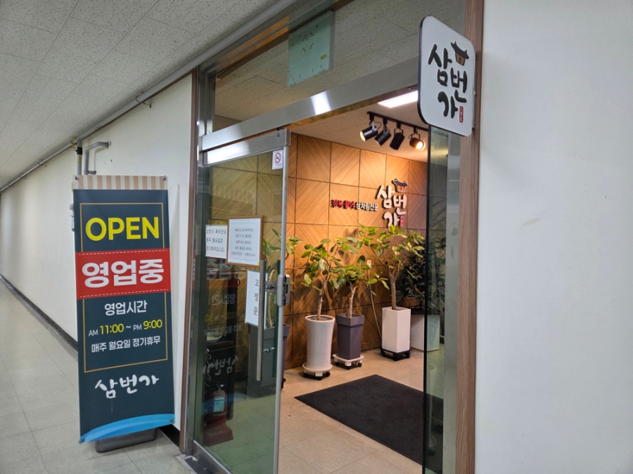 삼번가 사진 5