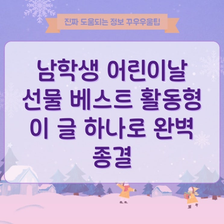  남학생 어린이날 선물 베스트 활동형 이글 하나로 완벽종결