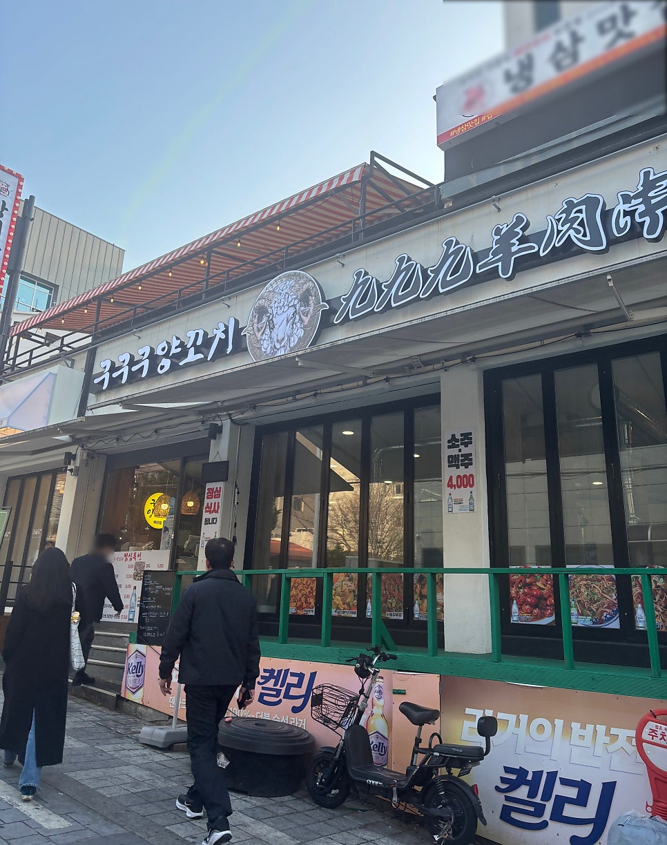 구구구양꼬치 하단점 사진 1