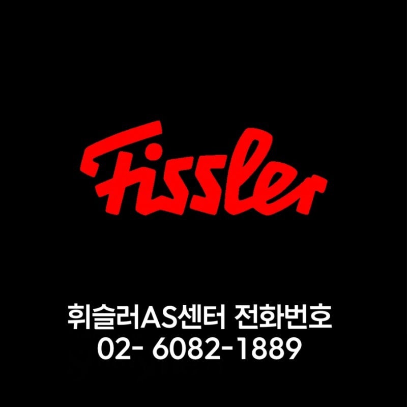휘슬러 압력밥솥 부품 손잡이 · 패킹 교체