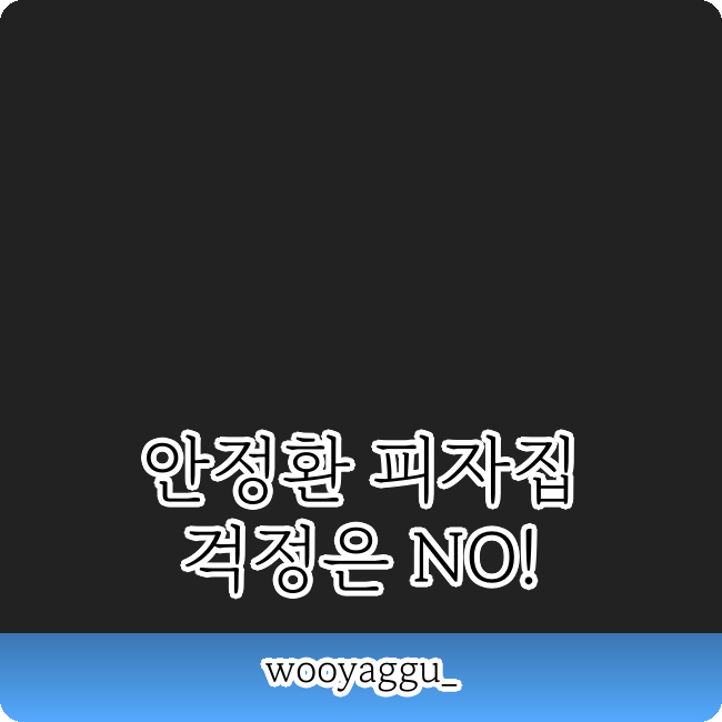 안정환 피자집 1호점 대박 조짐??? 방송 전 우려 싹 사라진 이유!!!