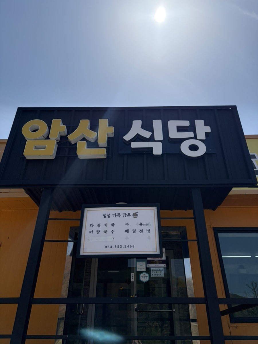 암산식당 사진 2