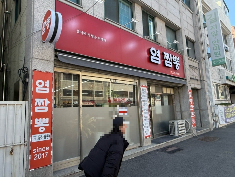 염짬뽕 사진 2