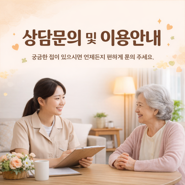  부산 사하구 편한뜰주야간보호센터 추천(이용안내)