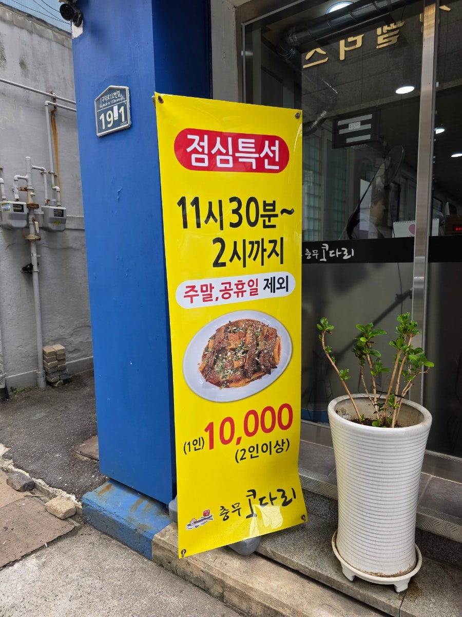 충무코다리 사진 1
