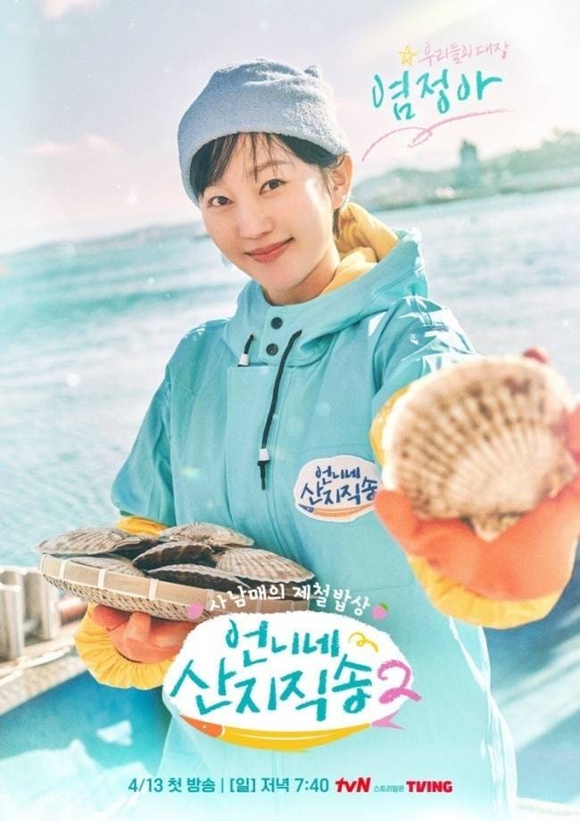 언니네 산지직송3 언니네 산지직송 in 칼라페 방송시간 출연진 도대체 왜 이렇게 난리난 걸까....