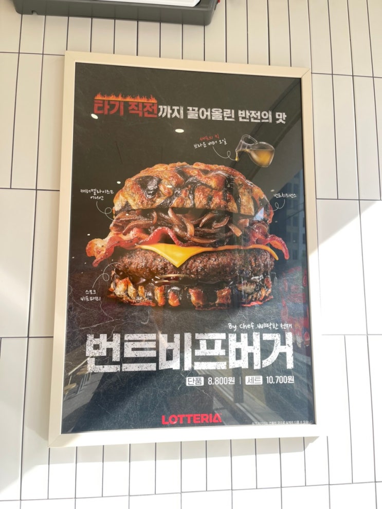  롯데리아 삐딱 번트비프 버거 신메뉴 롯스럽다
